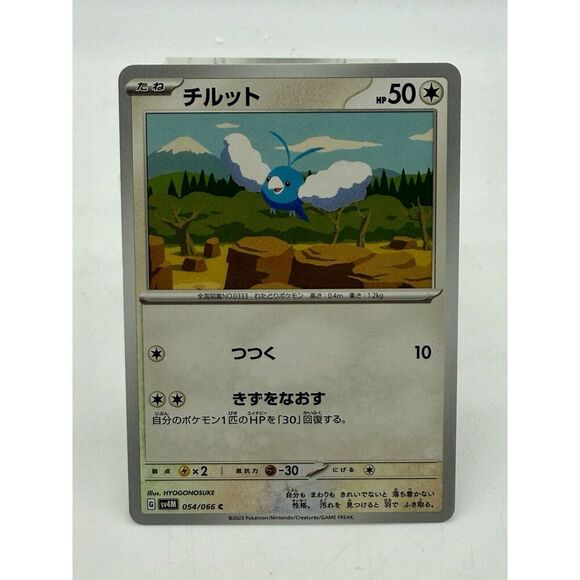 Swablu 054/066 Future Flash Japanese Pokémon TCG Card Mint Unplayed‎ - Picture 1 of 6